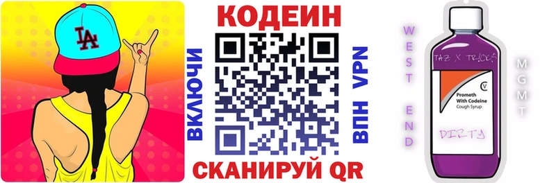 Купить  Лыткарино  Codein напиток Lean (лин) 